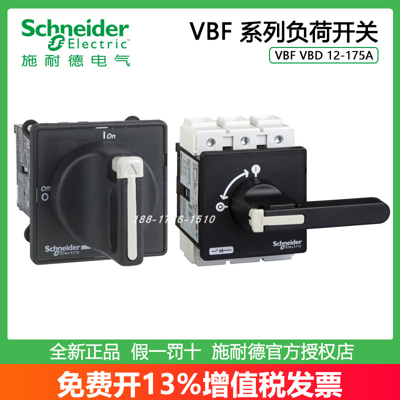 施耐德VBF3/VBD1 02/01/0/3/4/5/6 KAD/KAF1/2/3PZ 负荷开关Vario