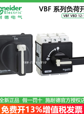 施耐德VBF3/VBD1 02/01/0/3/4/5/6 KAD/KAF1/2/3PZ 负荷开关Vario