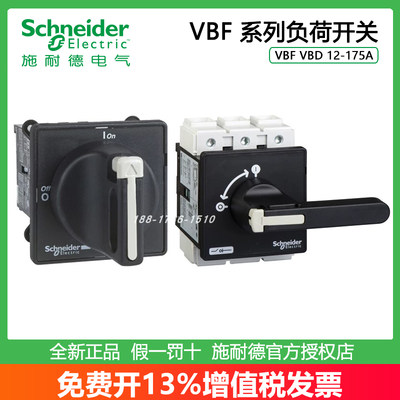 施耐德VBF3/VBD1 02/01/0/3/4/5/6 KAD/KAF1/2/3PZ 负荷开关Vario