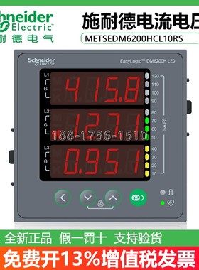 DM6200H施耐德三相电流电压表电力仪表RS485 METSEDM6200HCL10RS