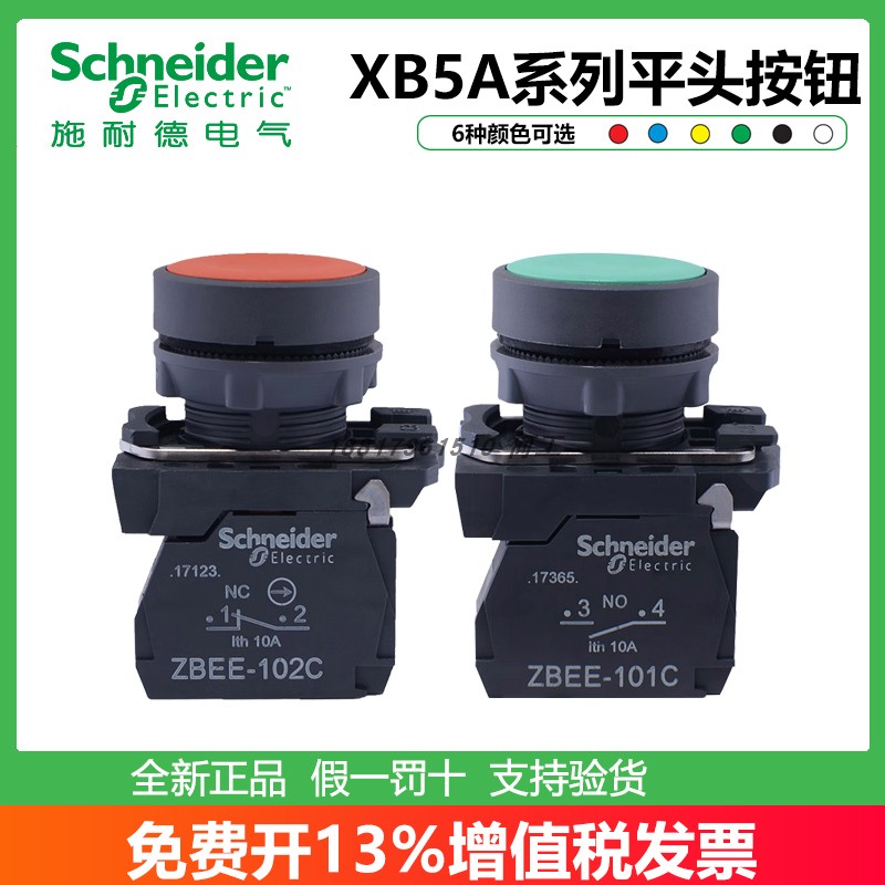 施耐德XB5A自复位平头按钮