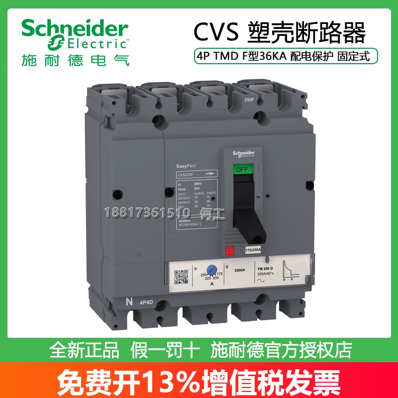 施耐德CVS塑壳断路器4P36KA