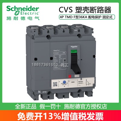 施耐德CVS塑壳断路器4P36KA