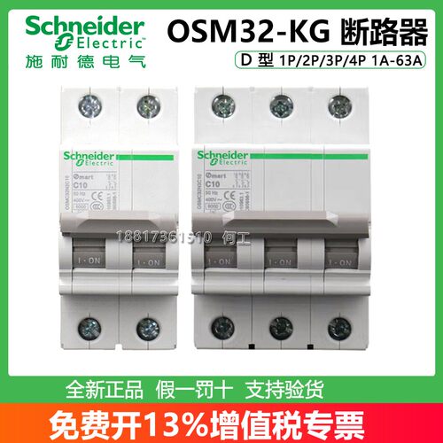 施耐德Osmart-K断路器D型