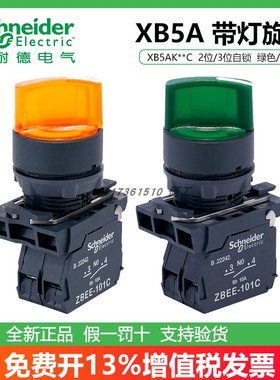 施耐德带灯旋钮开关XB5AK123/125/133/B1C/B3C/B5C M1C/M3C/M5C
