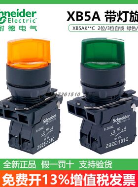施耐德XB5A系列带灯旋转开关