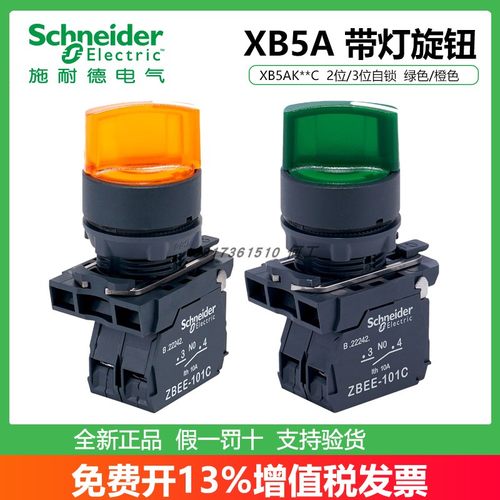 施耐德XB5A系列带灯旋转开关