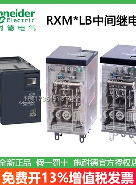 施耐德RXM2LB2BD RXM4LB2P7 1/BD/B7/P7/F7/JD/ED/FD中间继电器