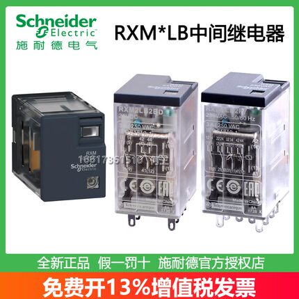 施耐德RXM2LB2BD RXM4LB2P7 1/BD/B7/P7/F7/JD/ED/FD中间继电器