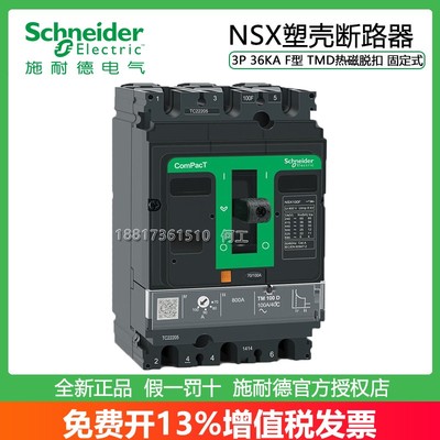 施耐德NSX塑壳断路器3P36KA