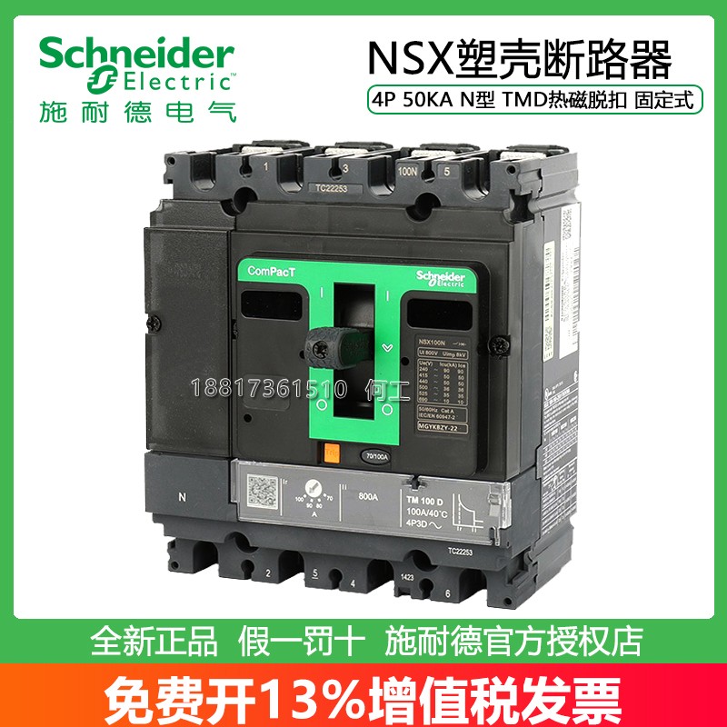 施耐德NSX塑壳断路器4P50KA