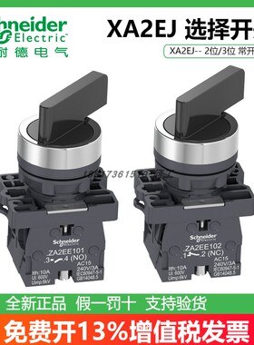 施耐德旋转开关长手柄XA2EJ21/25/33/53 2位3位两档三档旋转开关