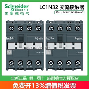 3201M5N F5N B5N CC5N Q5N交流接触器32A50Hz E5N 施耐德LC1N3210