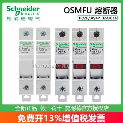 施耐德OSMFU132熔断器底座正品