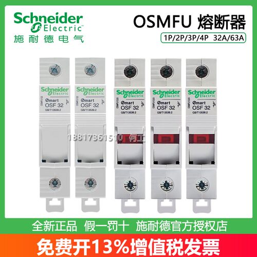 施耐德OSMFU132熔断器底座正品