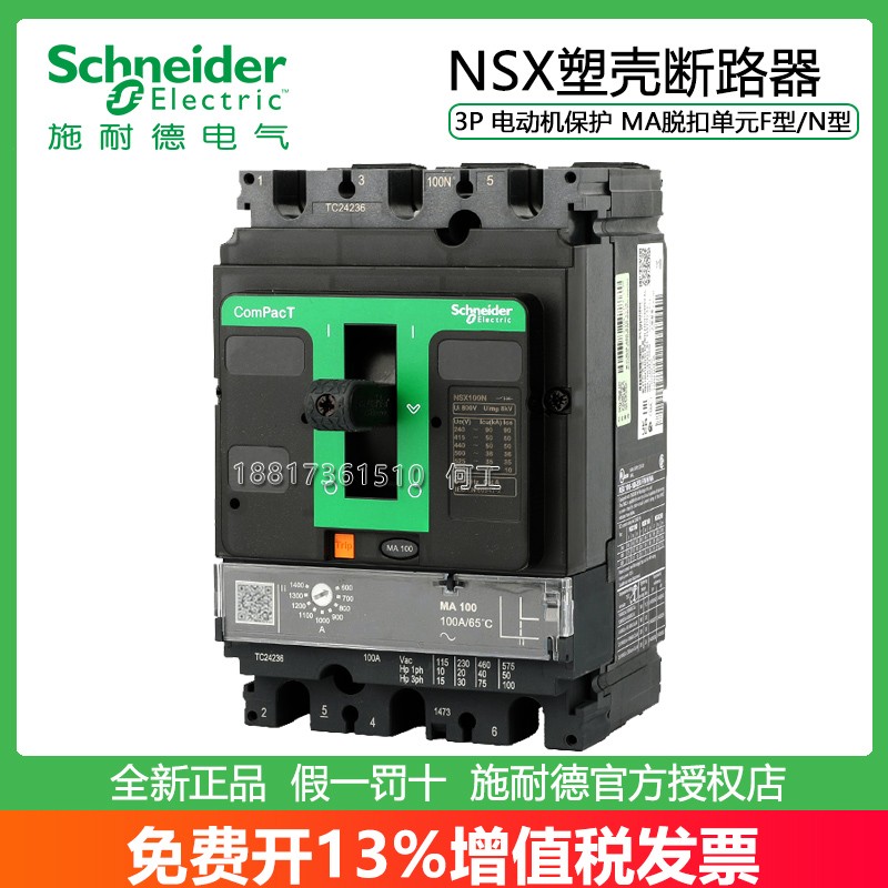 施耐德NSX电动机塑壳断路器3P