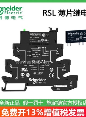 施耐德 RSL1AB4BD RSLZVA1 RSL1PVBU/PRBU RSLZ2薄片式接口继电器