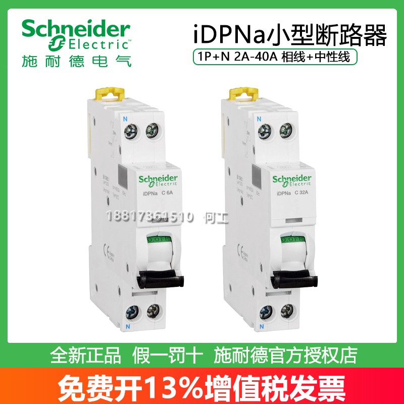施耐德小型断路器iDPNa1P+N
