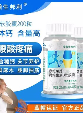 液体钙钙片碳酸钙男女成年骨质成人疏松中老年人老人补钙维生素D