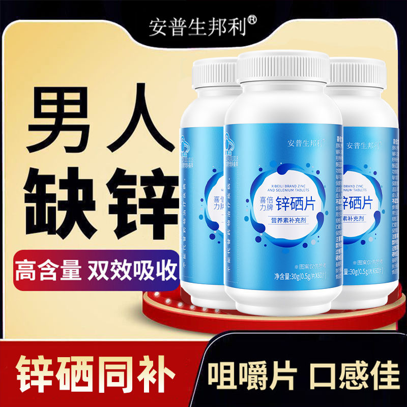 安普生邦利锌硒宝片60片*1瓶