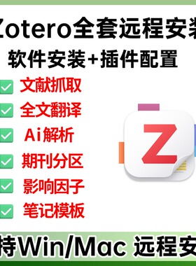 zotero插件远程安装/全文翻译/茉莉花抓取/win mac/deepseek