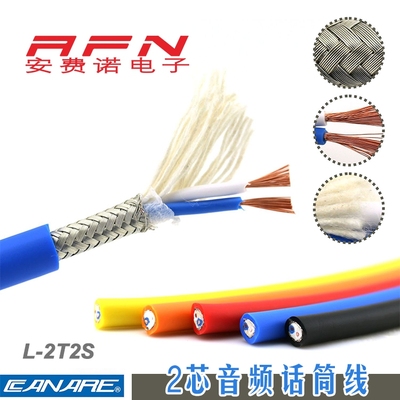 Canare/佳耐美L-2T2S两芯编织音频线话筒连接发烧信号线彩色DIY线