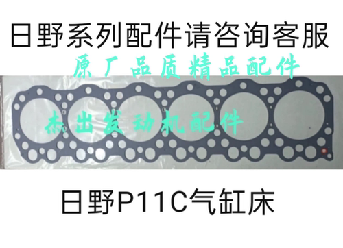 广汽日野P11C气缸床气缸垫11115-2810-K，原厂品质精品配件