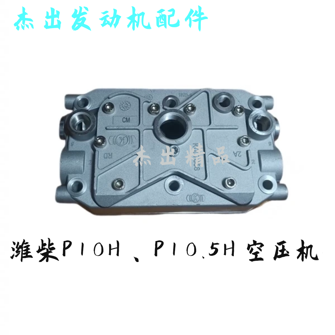 潍柴P10H、P10.5H发动机空压机缸盖9077，原厂品质精品配件