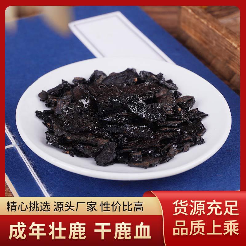 干鹿血块 干鹿血东北特产散装鹿心血1g单价自袋包装20g起才发货