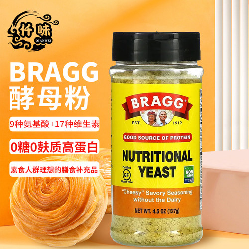 美国Bragg营养酵母粉调料即食素芝士零脂健身孕妇儿童富含维生素B