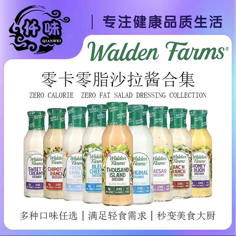 WaldenFarms0卡千岛酱