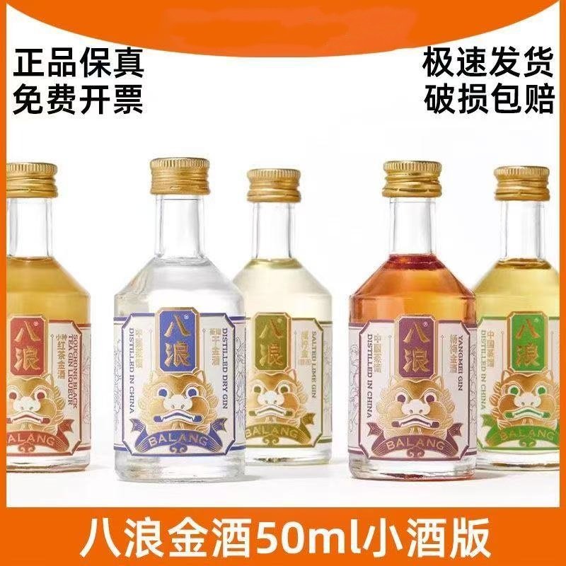 八浪干金酒/杨梅/铁观音/咸柠/红茶/高度金酒 Balang 中国金酒,酒类,金酒/Gin,淘宝优惠券,粉丝福利购,淘宝优惠卷