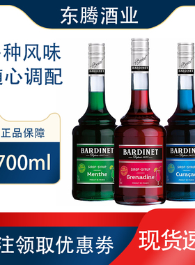 Bardinet必得利红石榴/绿薄荷/蓝橙糖浆 鸡尾酒调酒法国原装进口