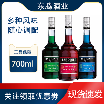Bardinet必得利红石榴绿薄荷蓝橙