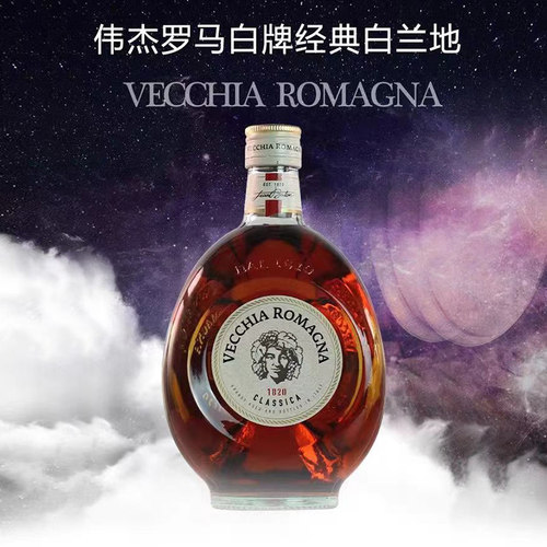 伟杰罗马白牌经典白兰地