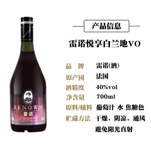 雷诺悦享vo白兰地40度700ml