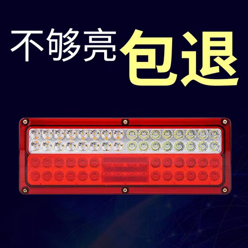 江淮尾灯轻卡通用高亮防水倒车灯