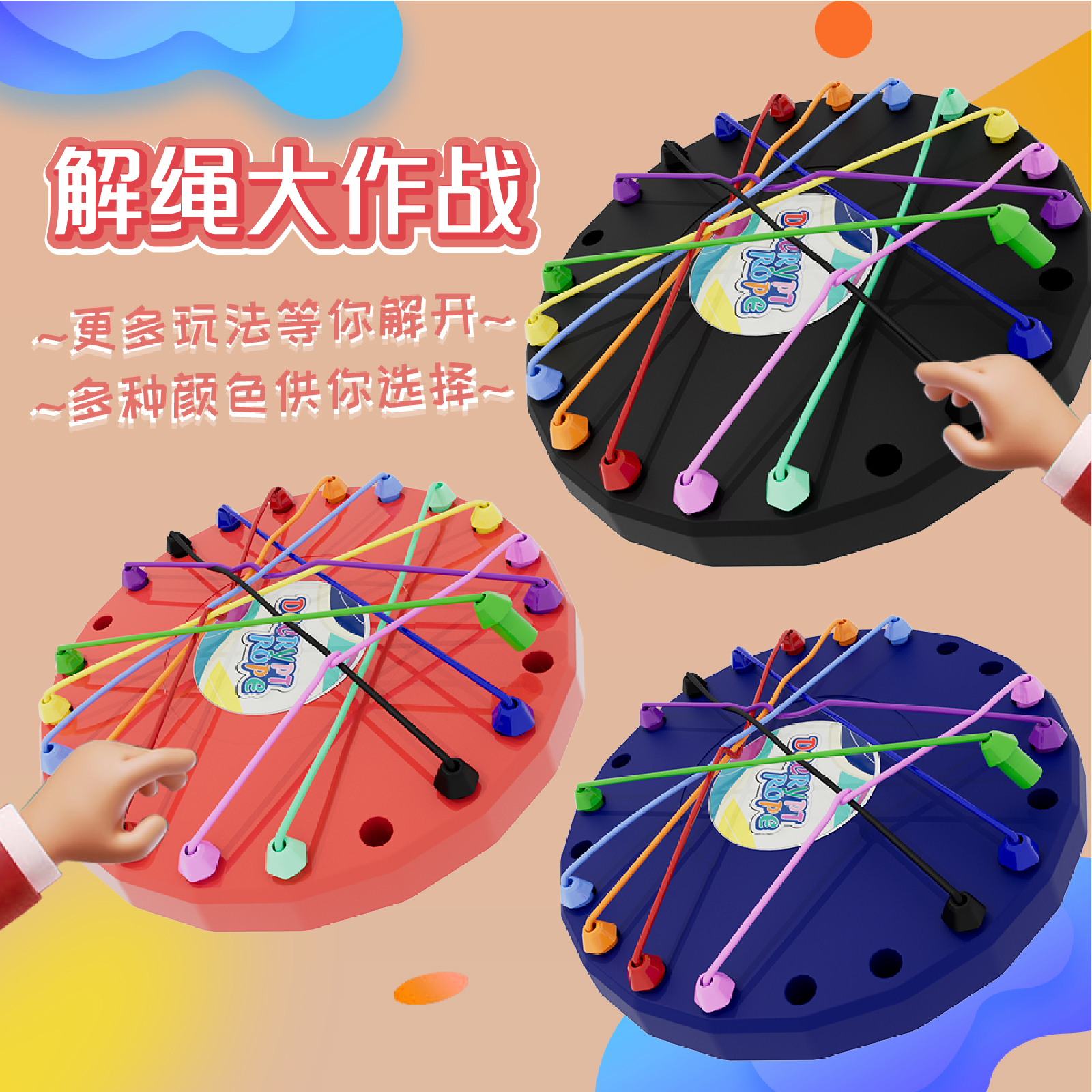 儿童益智玩具解绳大挑战玩具大脑逻辑思维训练亲子互动桌游男女孩