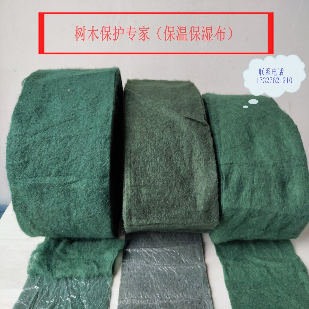 护树宝无纺布植物树木保温布保湿布裹树布包树带园林保温毡防寒布