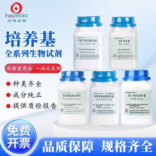 青岛海博LB肉汤/平板计数琼脂PCA