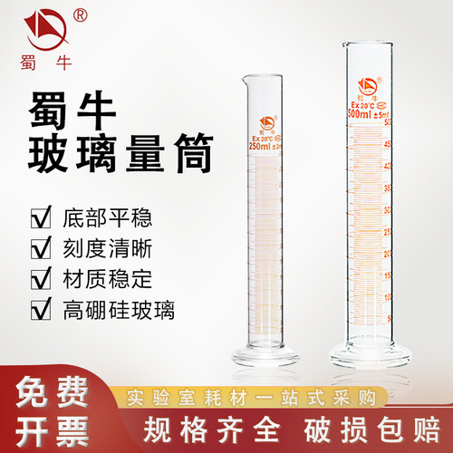 蜀牛量筒量出式EX玻璃带刻度量筒