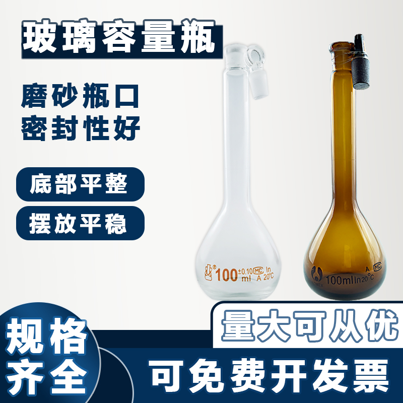 康贸容量瓶量入式实验室A级过检
