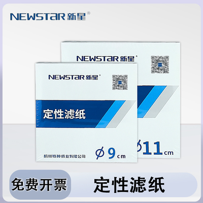 新星定性滤纸实验室快速中速低速