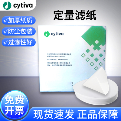 Cytiva思拓凡双圈定量滤纸过滤纸