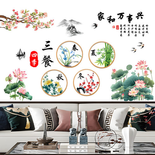中国风荷花家和万事兴装饰墙面贴画卧室床头贴纸客厅沙发自粘贴画