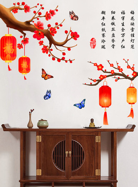 WY9075新中式梅花灯笼贴画餐厅厨房客厅庭院室外墙面贴纸防水自粘