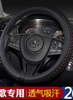 汽车方向盘套讴歌CDX TLX MDX RDX防滑透气耐磨冰丝把套四季通用