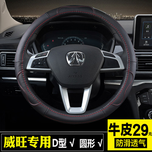 真皮方向盘套适用北汽威旺M20S M50F S50 306 M30S车把套四季通用 - 封面
