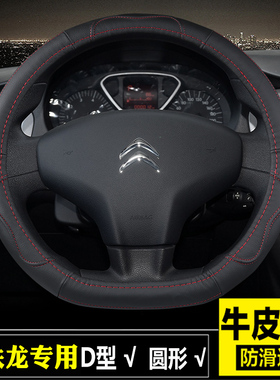 方向盘套适用雪铁龙爱丽舍C3xr C4L世嘉C5 C3-XR真皮把套四季通用