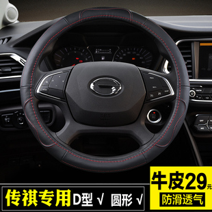 GA8 GS5 GA3 方向盘套适用广汽传祺GS4 GA5 GS7 GA4 真皮把套 GS3